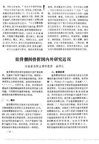 平乐郭氏正骨术历史渊源_毛书阁.电子版.pdf