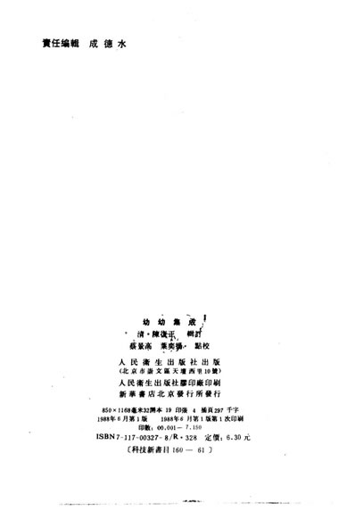 幼幼集成.电子版.pdf