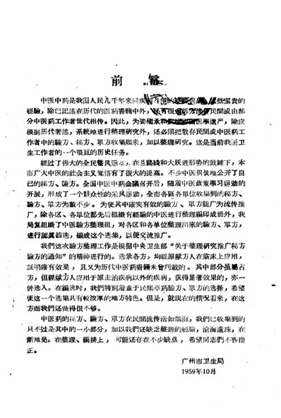 中医验方选.电子版.pdf