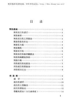 广西本草选编_附方基层单位-赤脚医生-民间.电子版.pdf