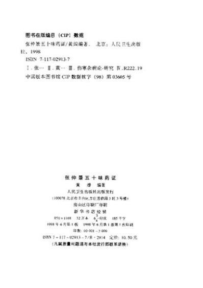 张仲景50味药证.电子版.pdf