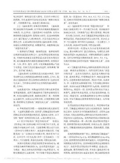 张仲景与吴鞠通方药的剂量功效关系比较研究.电子版.pdf