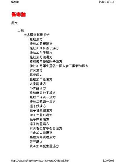 张仲景伤寒论.电子版.pdf