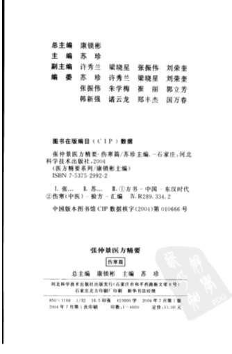 张仲景医方精要-伤寒篇.电子版.pdf