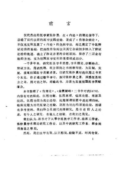 张仲景对药集.电子版.pdf