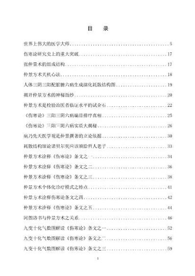 张仲景术.电子版.pdf