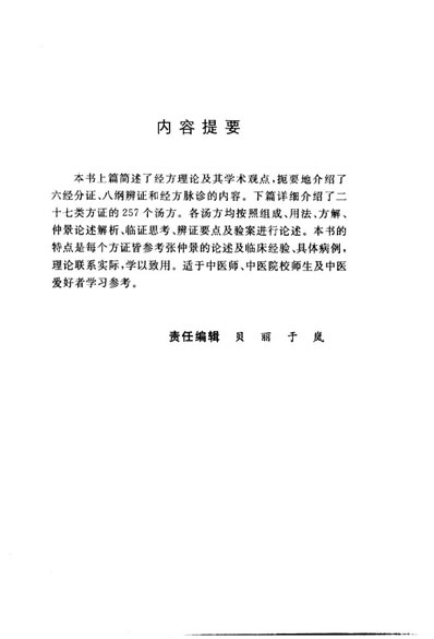 张仲景用方解析.电子版.pdf