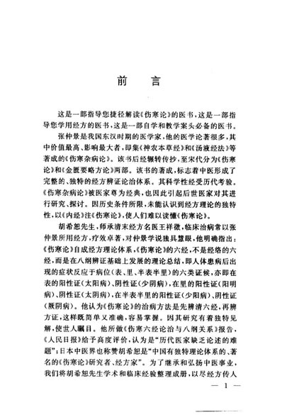 张仲景用方解析.电子版.pdf
