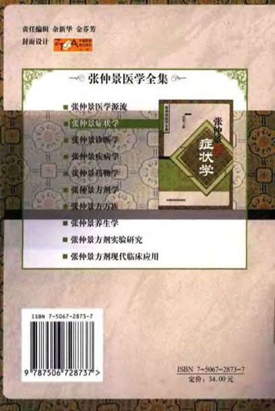 张仲景症状学.电子版.pdf