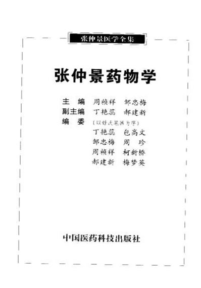 张仲景药物学.电子版.pdf