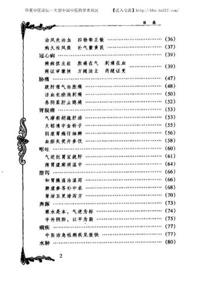 张子琳_中医名家.电子版.pdf
