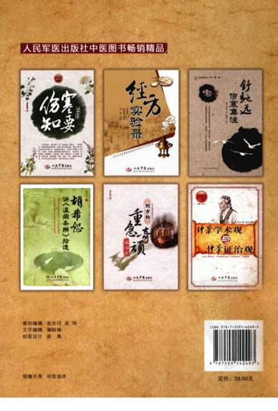 张存梯-火神派温阳九法.电子版.pdf