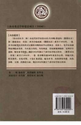 张山雷医书二种_张寿颐着.电子版.pdf