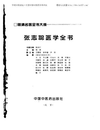 张志聪医学全书_明清名医全书大成.电子版.pdf