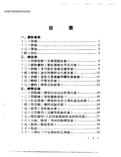 张志雄医案选.电子版.pdf