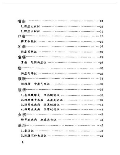 张泽生医案医话集.电子版.pdf