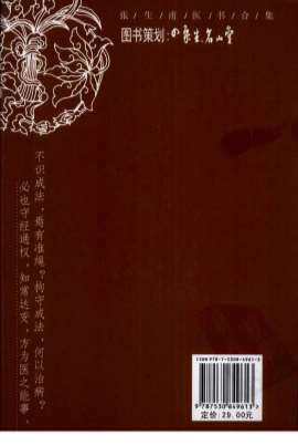 张生甫医书合集.电子版.pdf