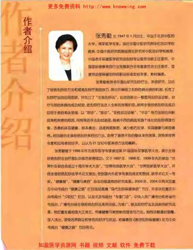 张秀勤全息经络刮痧美容.电子版.pdf