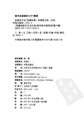 张锡纯医学全书之四医案讲习录.医学衷中参西.电子版.pdf