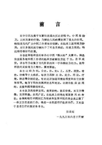 当代中医必效奇方秘术.电子版.pdf