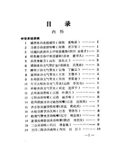 当代中医必效奇方秘术.电子版.pdf