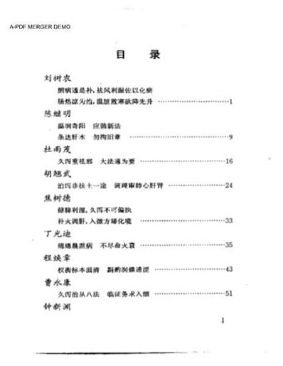 当代名医临证精华-慢性腹泻专辑.电子版.pdf