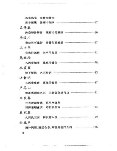 当代名医临证精华-慢性腹泻专辑.电子版.pdf