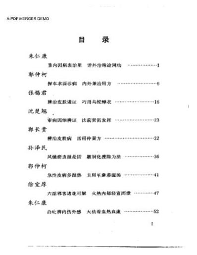 当代名医临证精华-皮肤病专辑.电子版.pdf