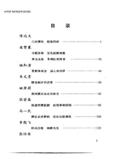 当代名医临证精华-眼底病专辑.电子版.pdf