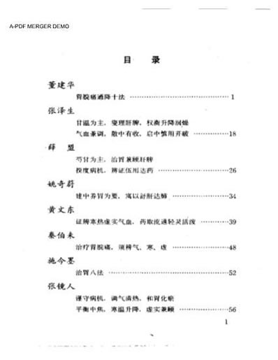 当代名医临证精华-胃脘痛专辑.电子版.pdf