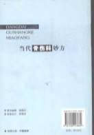 当代骨伤科妙方_第二版.电子版.pdf