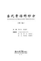 当代骨伤科妙方_第二版.电子版.pdf
