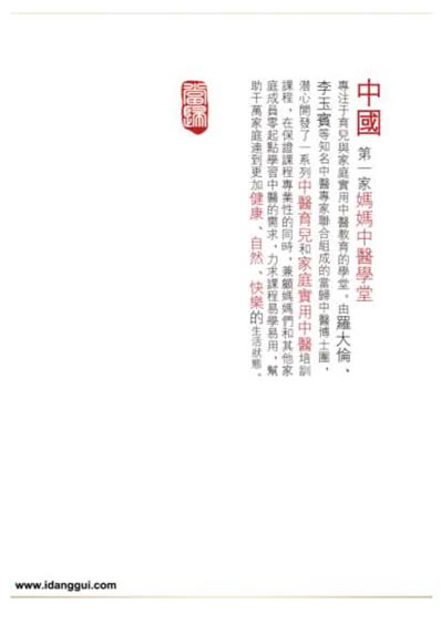 当归中医学堂-微周刊-第三期.电子版.pdf