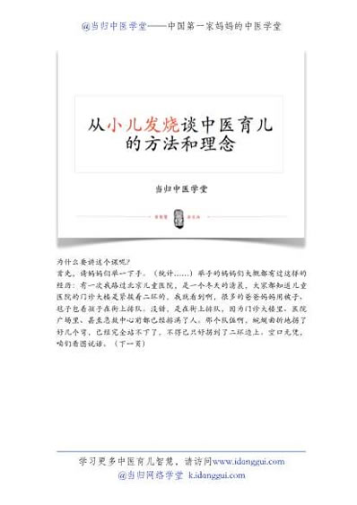 当归中医学堂教您风寒发烧怎么办.电子版.pdf