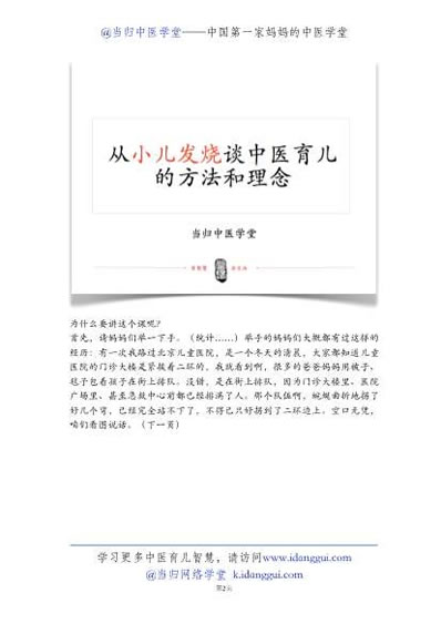 当归中医学堂教您风热发烧怎么办.电子版.pdf