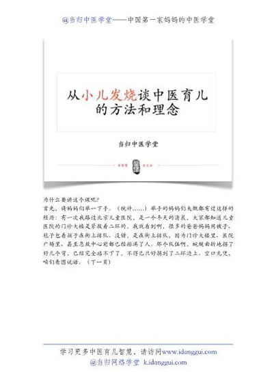 当归中医学堂教风寒发烧怎么办.电子版.pdf