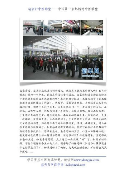当归中医学堂教风寒发烧怎么办.电子版.pdf