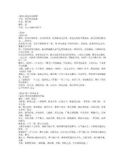 形色外诊简摩.电子版.pdf