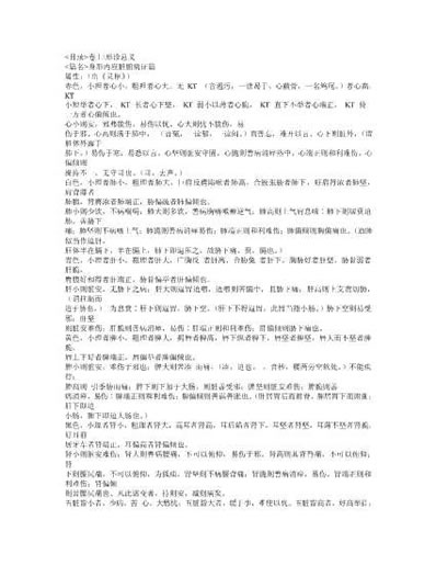 形色外诊简摩.电子版.pdf