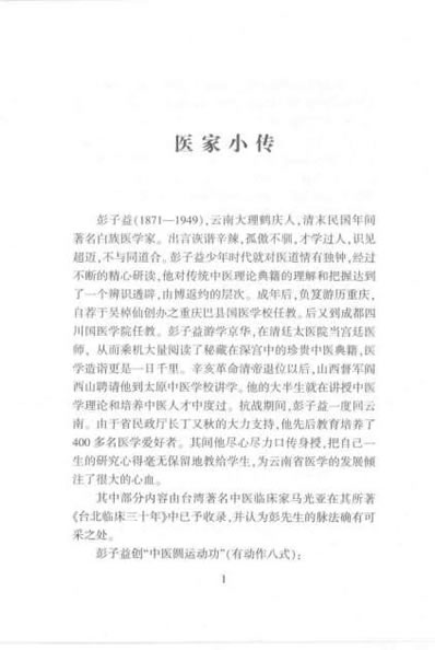 彭子益.电子版.pdf 彭子益.电子版.pdf