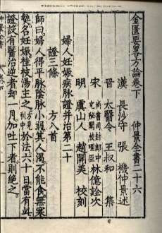 影印本仲景全书_赵开美版12.电子版.pdf