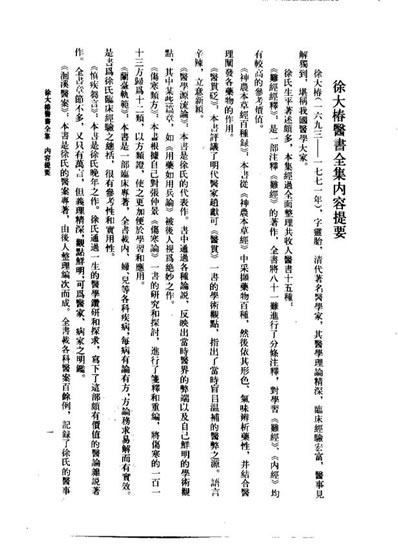 徐大椿医书全集_上册徐大椿.电子版.pdf