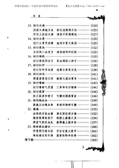 徐志华_中医名家.电子版.pdf