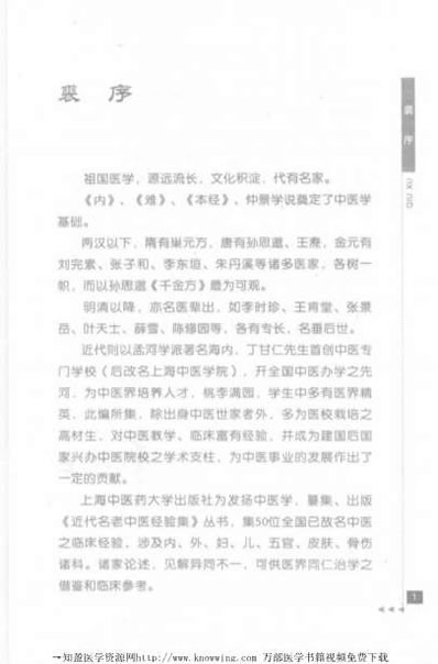 徐荣斋论妇科.电子版.pdf