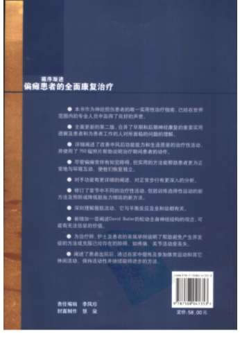 循序渐进-偏瘫患者的全面康复_第二版_高清图文中文版.电子版.pdf