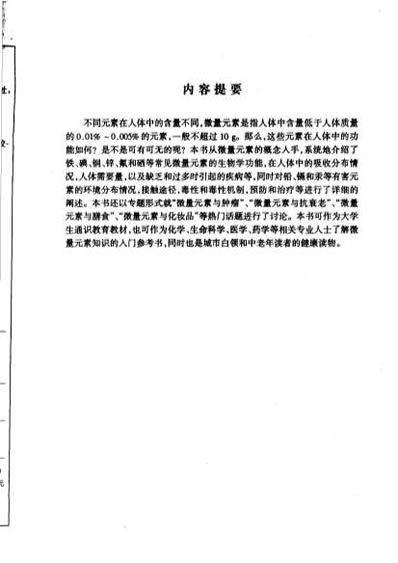 微量元素与健康.电子版.pdf
