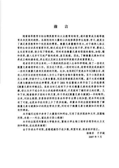 微量元素与健康.电子版.pdf