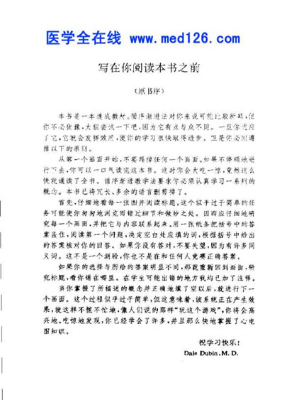 心电图图解速成讲授.电子版.pdf