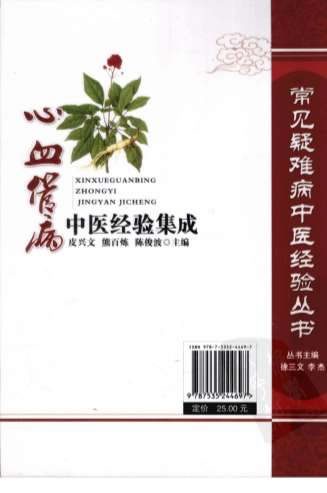 心血管病中医经验集成.电子版.pdf