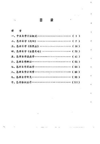 怎样自学中医_林斌.电子版.pdf